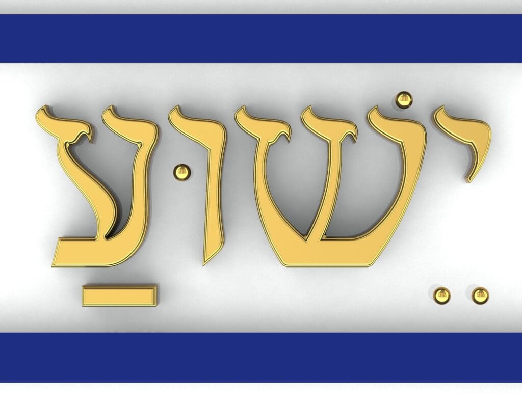 Hebrew text in gold on white background.